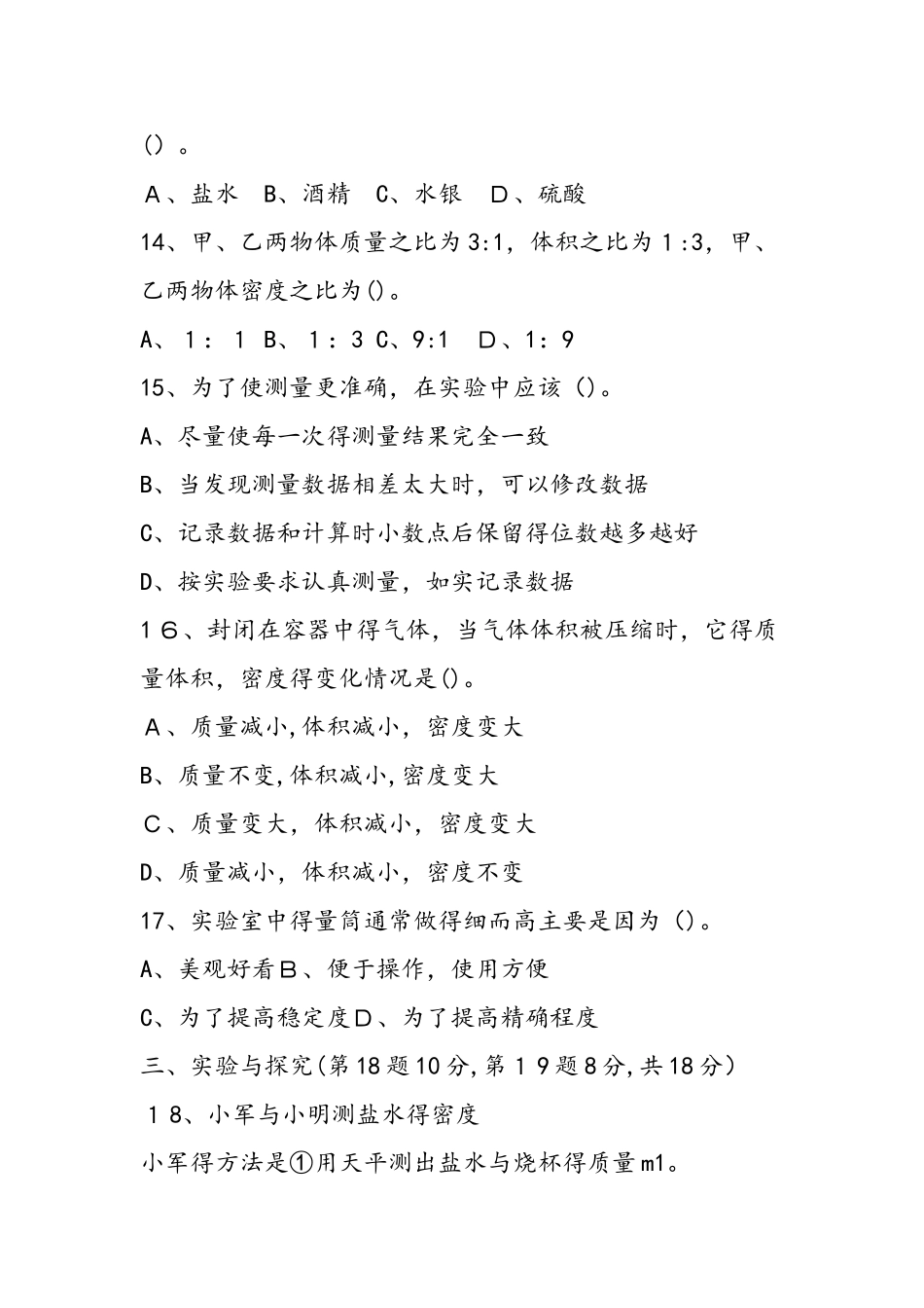 初三物理上册第二单元测试题_第3页