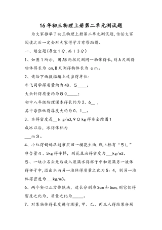 初三物理上册第二单元测试题
