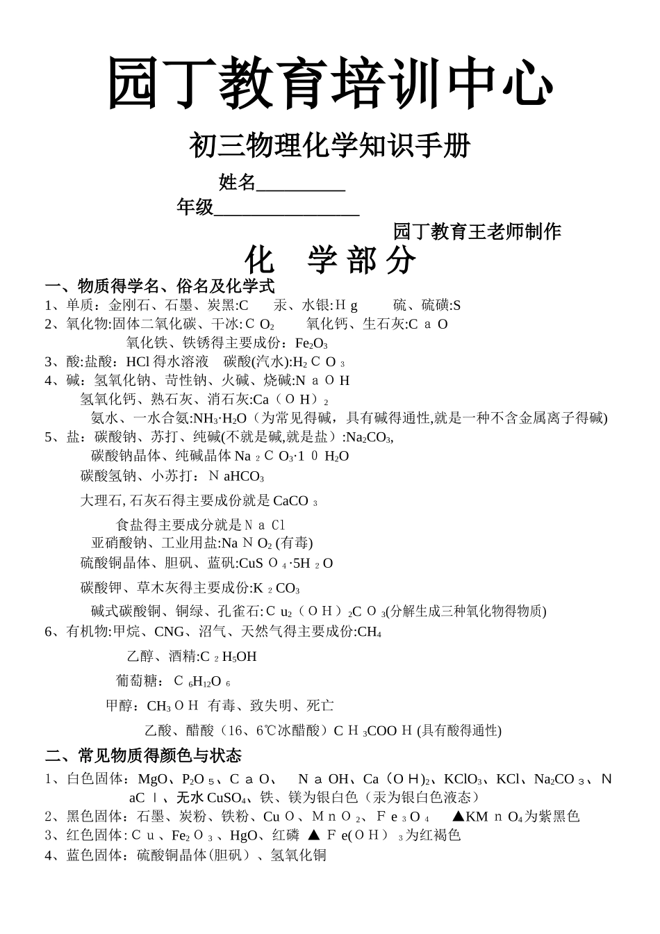 初三物理化学中考知识点_第1页