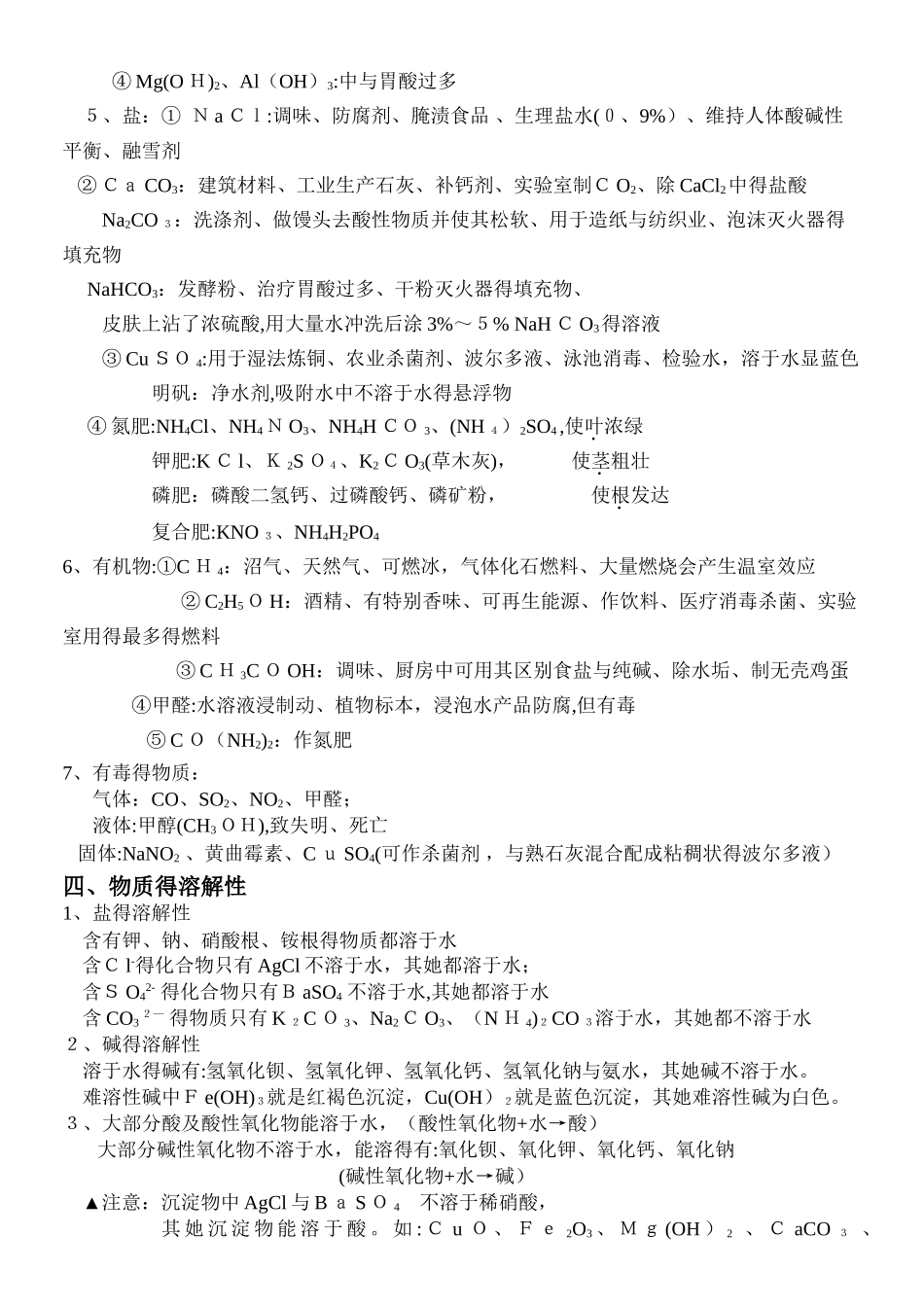 初三物理化学中考知识点_第3页