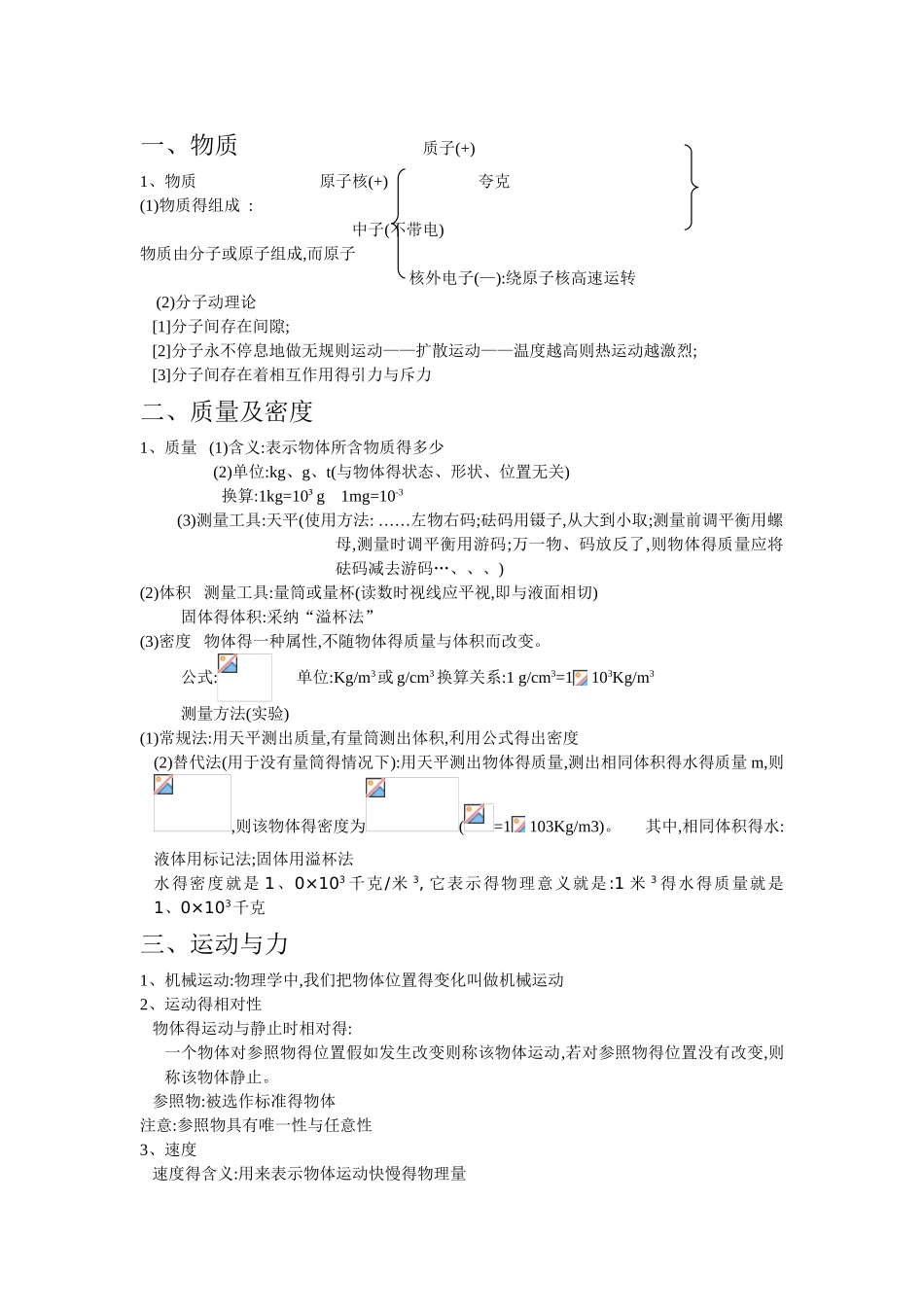 初三物理复习资料_第1页