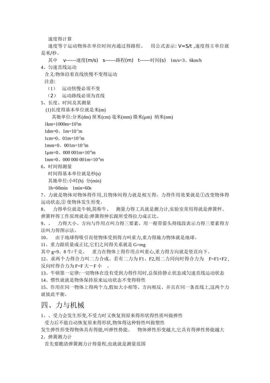 初三物理复习资料_第2页