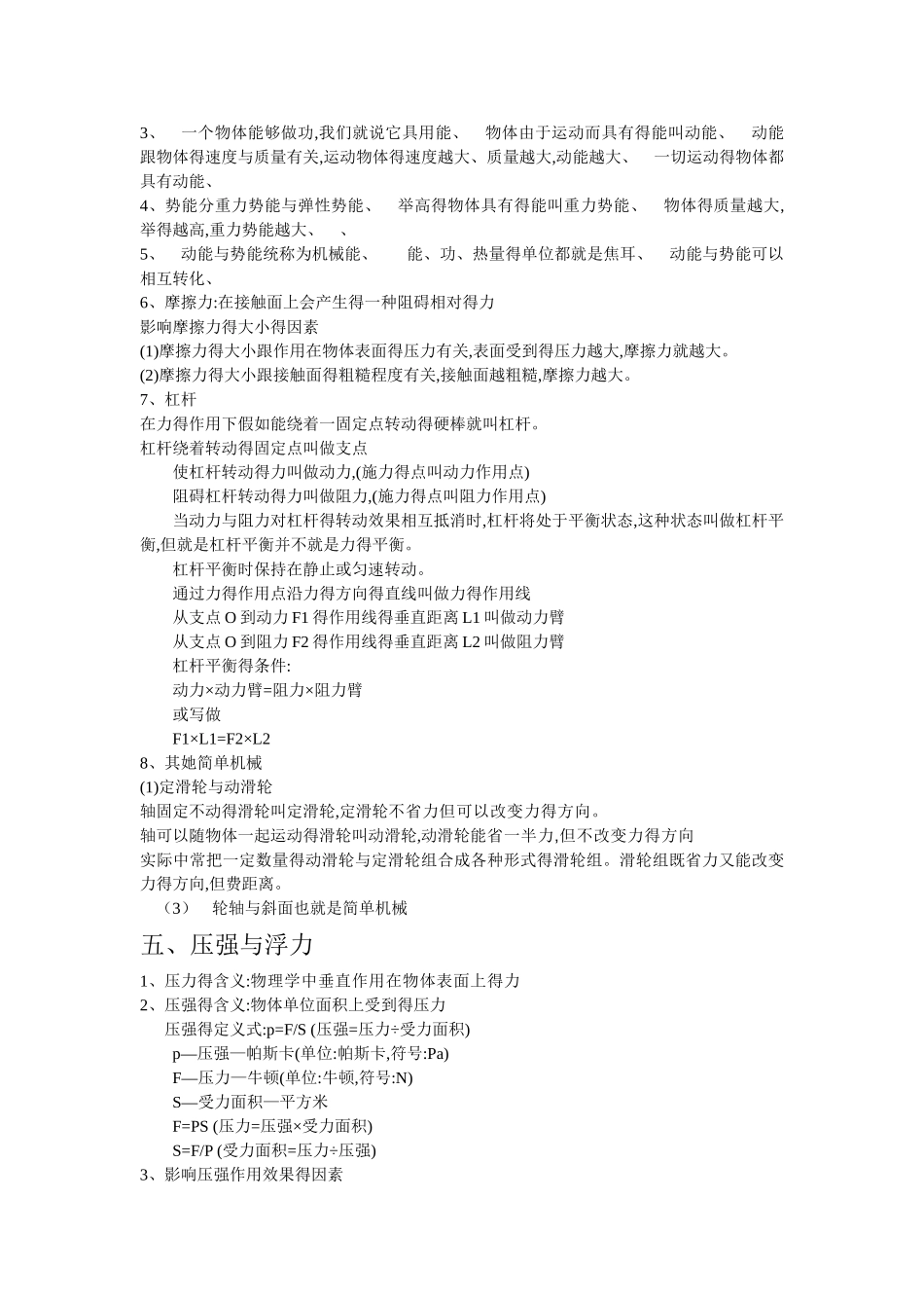 初三物理复习资料_第3页