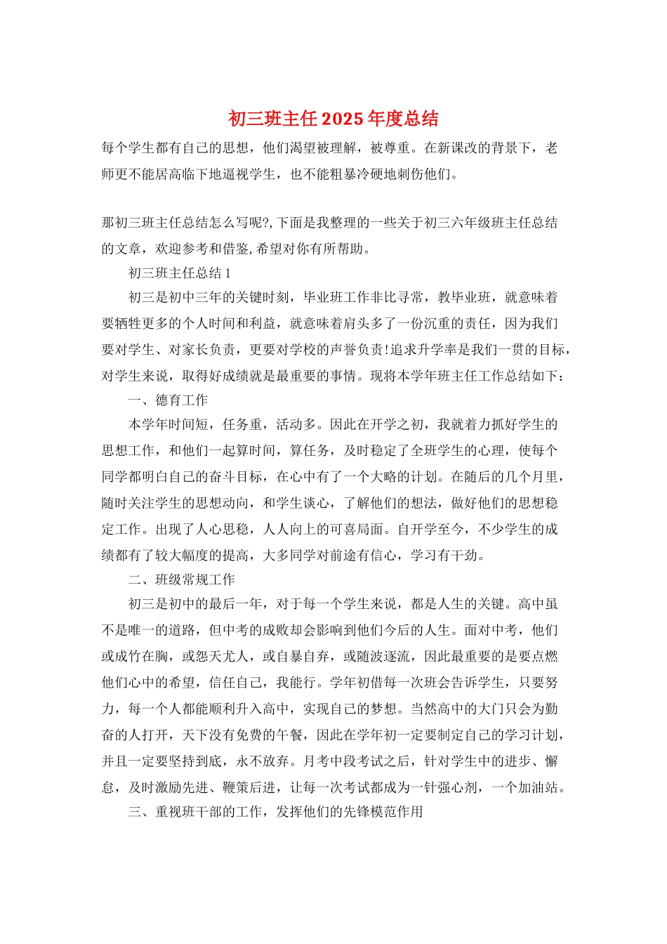 初三班主任2025年度总结_第1页