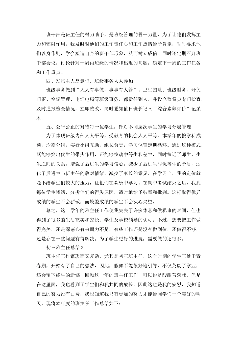 初三班主任2025年度总结_第2页
