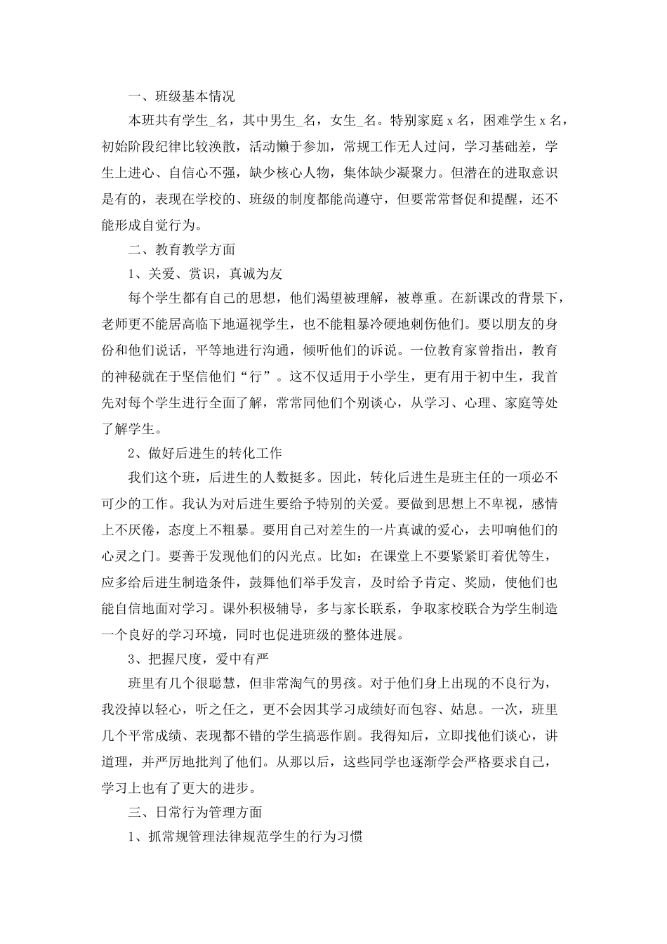 初三班主任2025年度总结_第3页