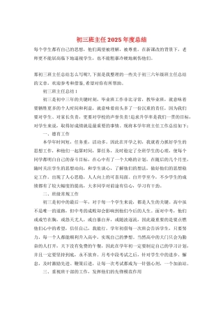 初三班主任2025年度总结