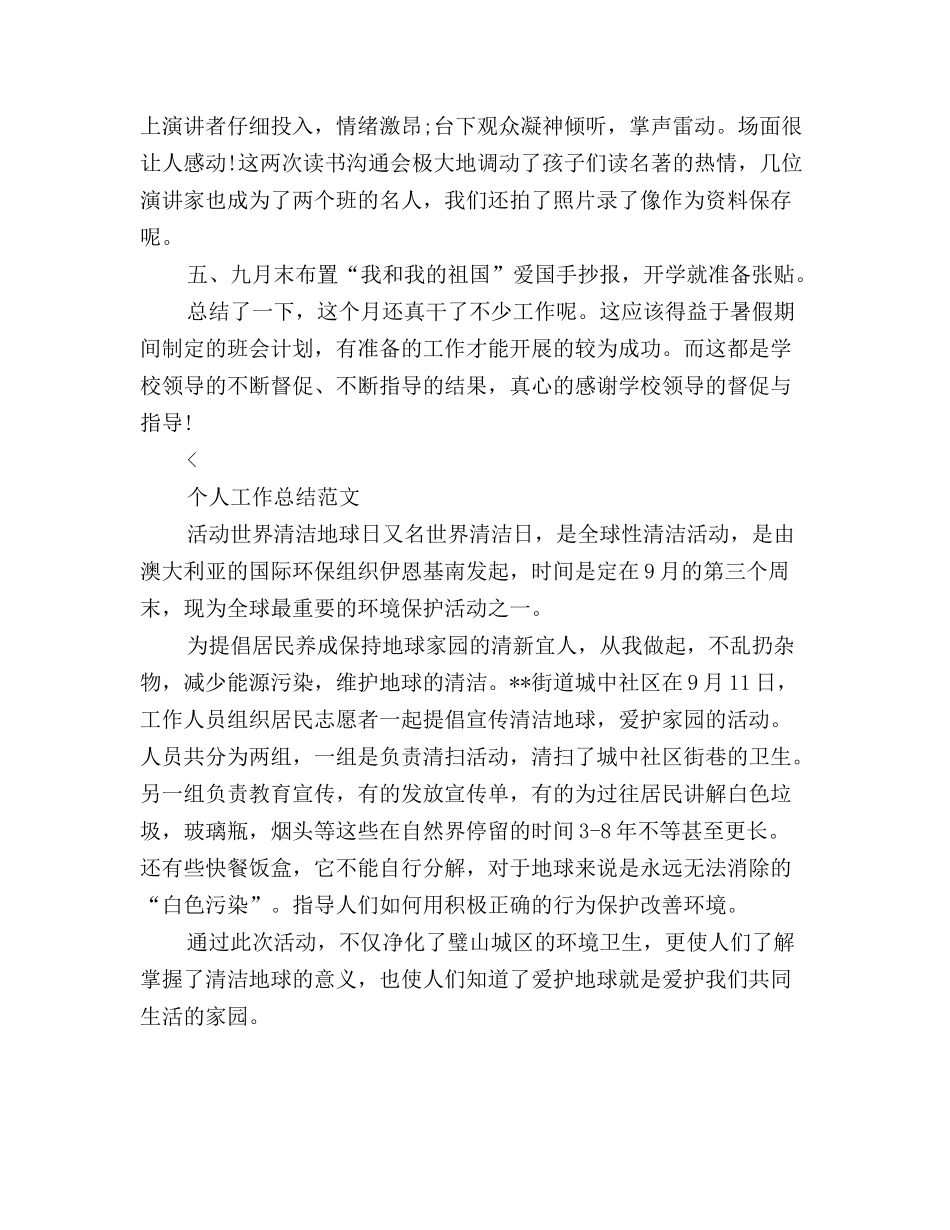 初三班主任个人工作总结范文_第2页