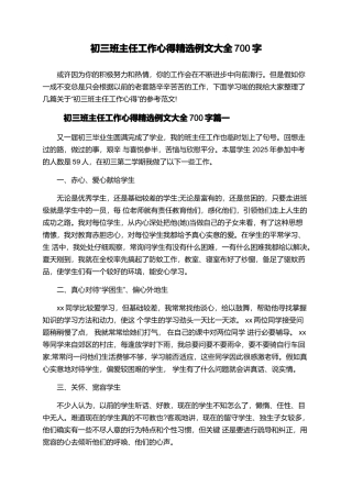 初三班主任工作心得精选例文大全700字