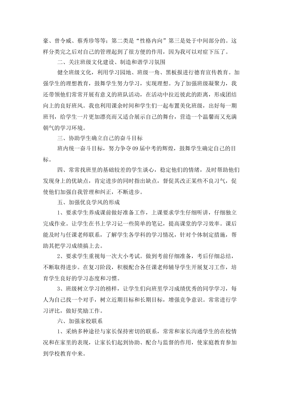 初三班主任个人工作总结范文参照_第2页