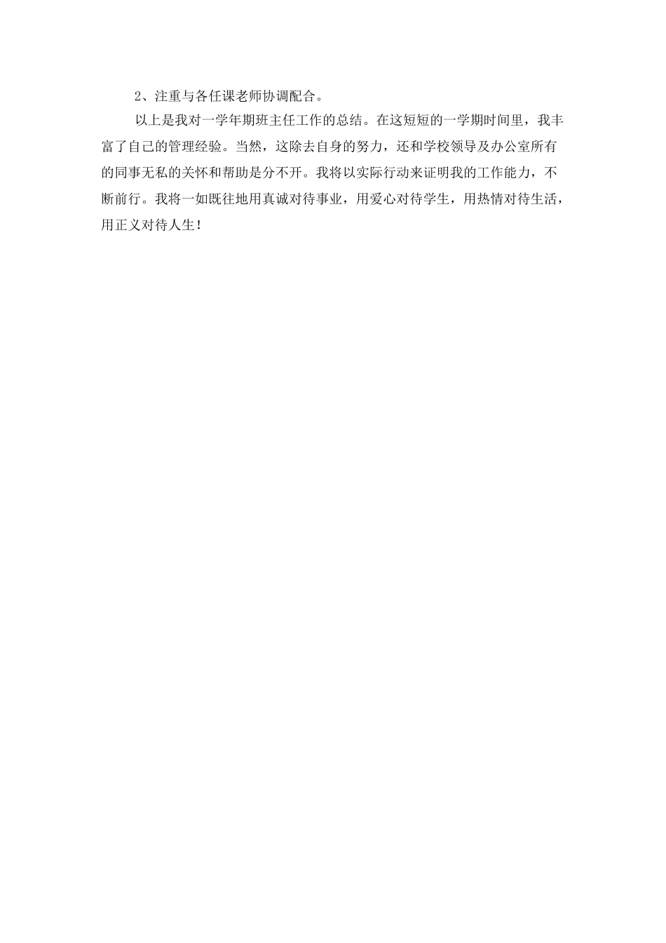 初三班主任个人工作总结范文参照_第3页