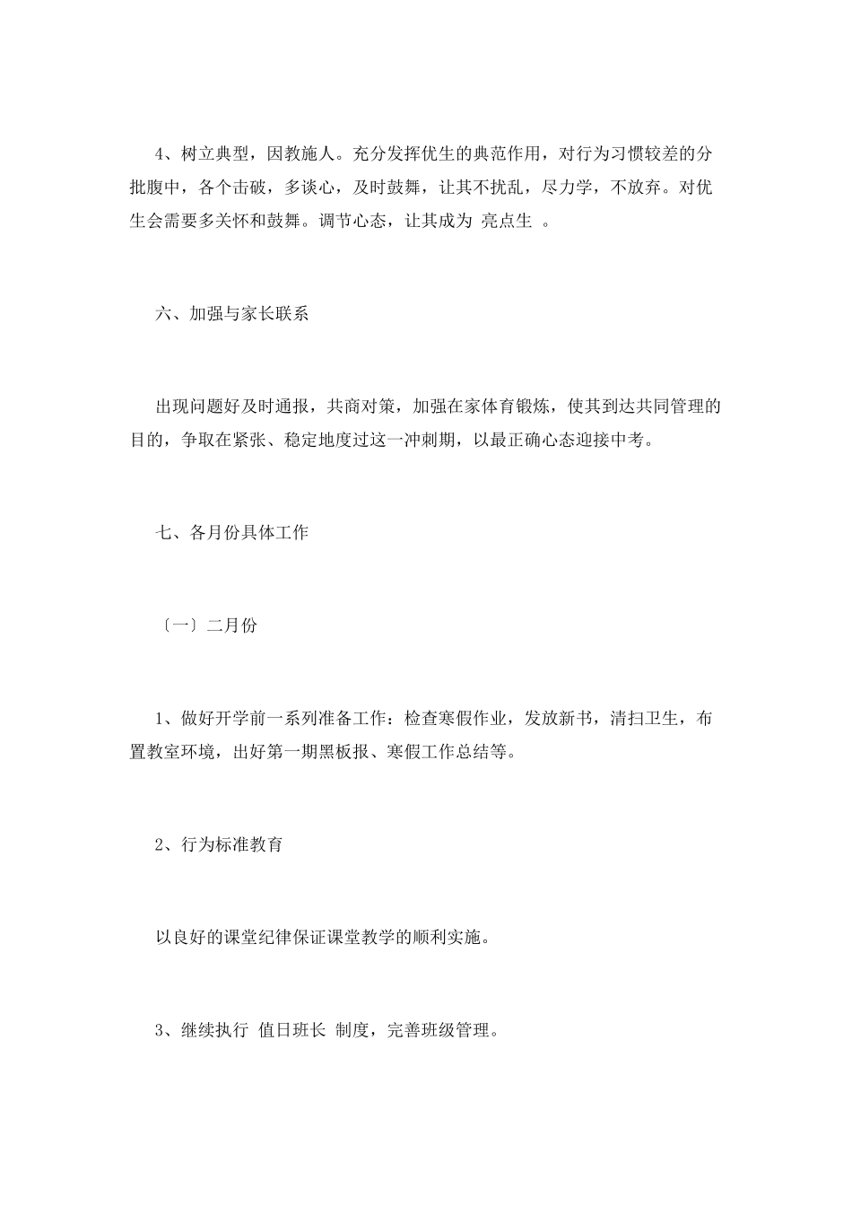 初三班主任工作计划(一)_第3页