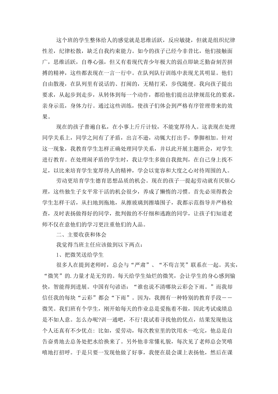 初三班主任工作总结_第2页