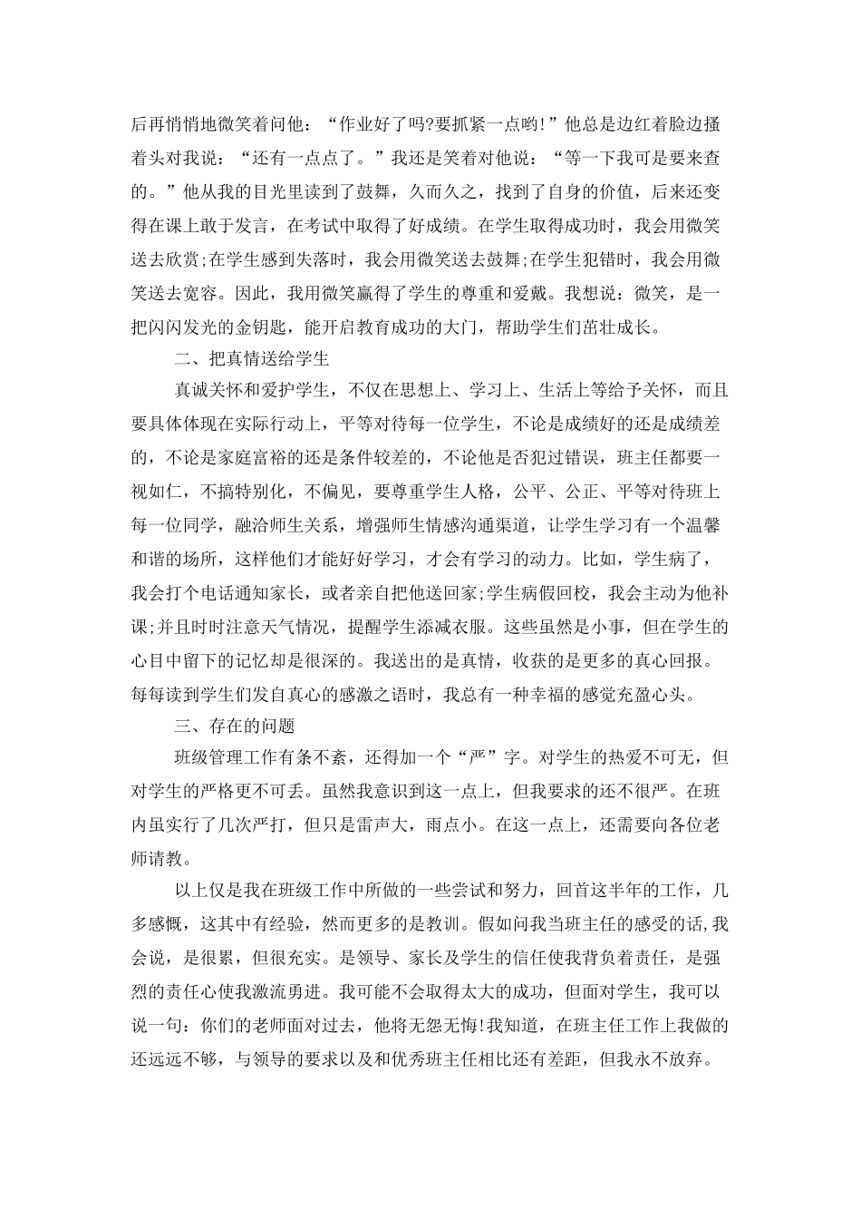 初三班主任工作总结_第3页