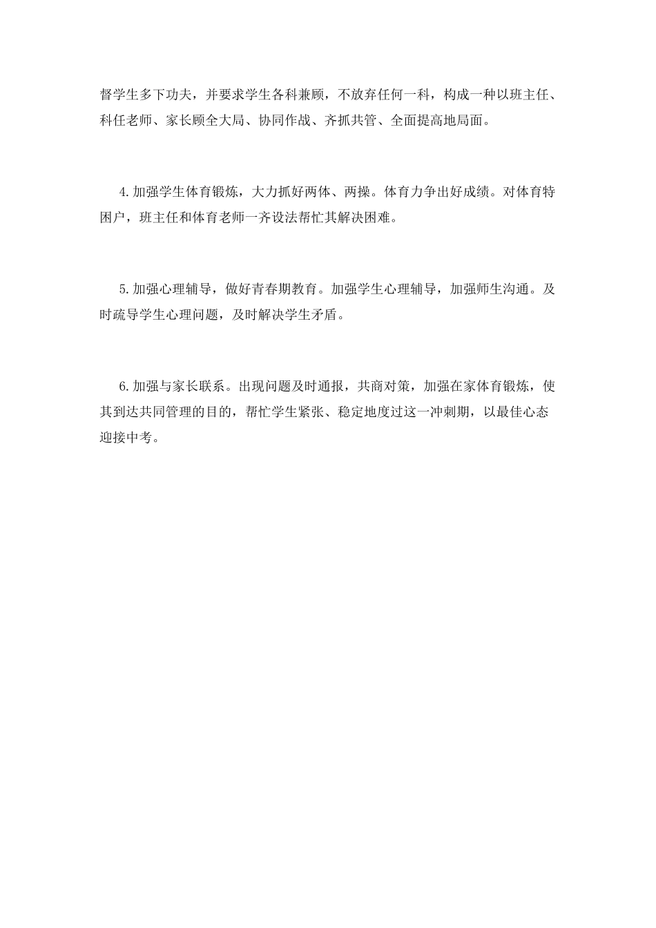 初三班主任工作计划(七)_第3页