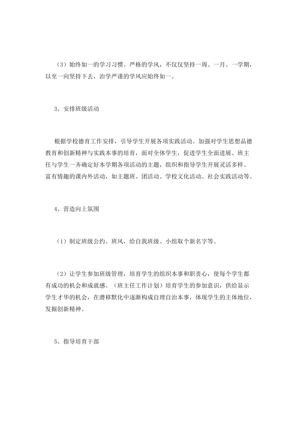 初三班主任工作计划(九)_第3页