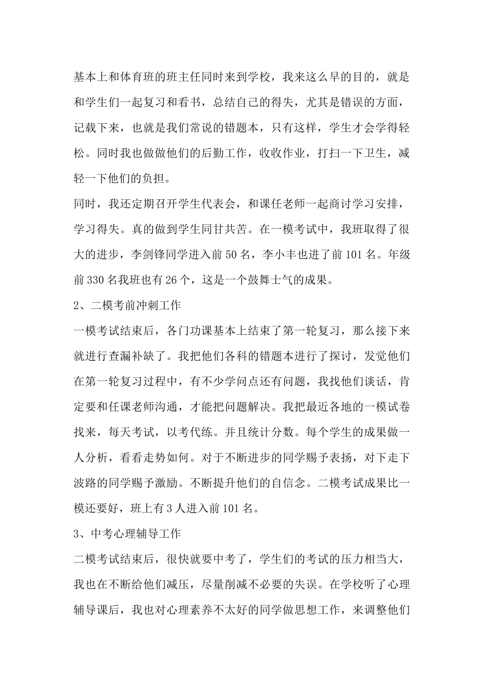 初三班主任2025年终工作总结范文-班主任个人工作总结_第2页