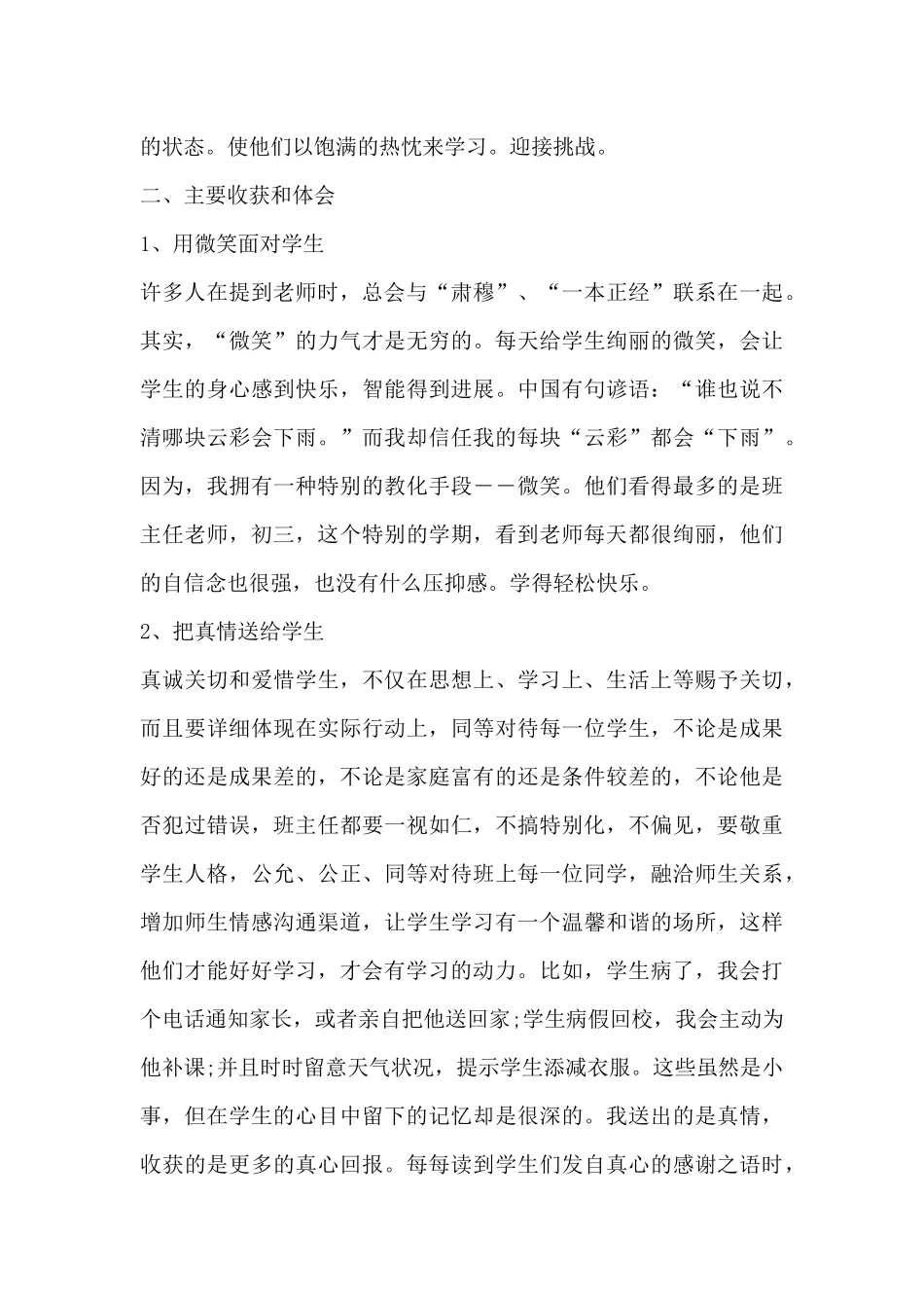 初三班主任2025年终工作总结范文-班主任个人工作总结_第3页