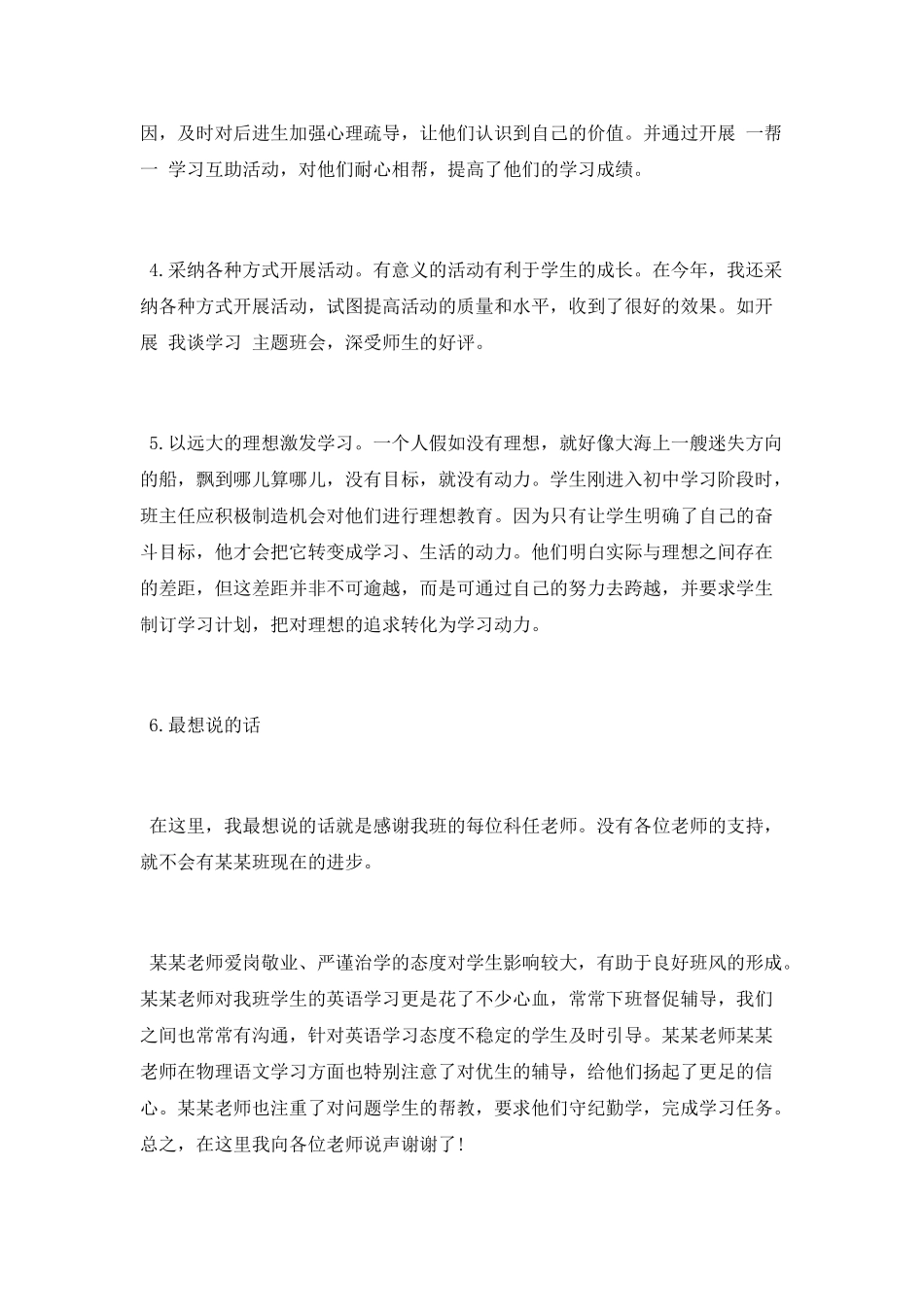 初三班主任工作小结_第2页