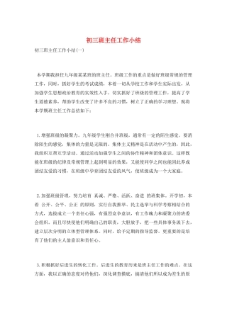 初三班主任工作小结