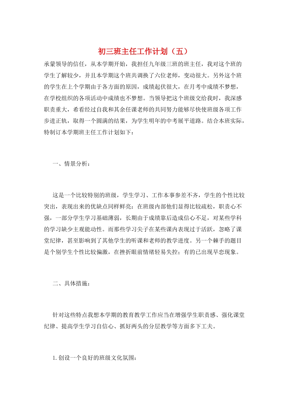 初三班主任工作计划(五)_第1页