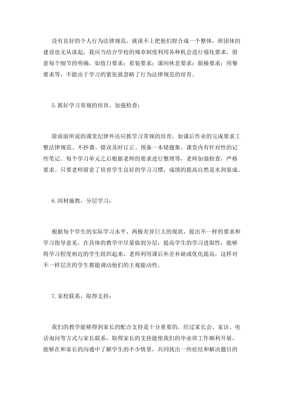 初三班主任工作计划(五)_第3页