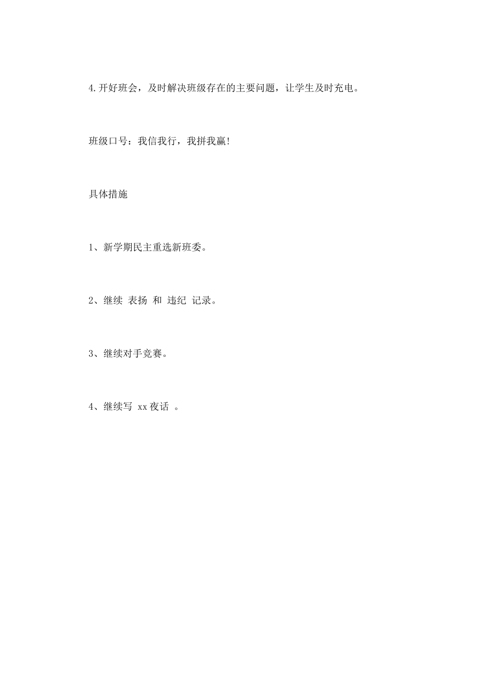 初三班主任工作计划(十)_第2页