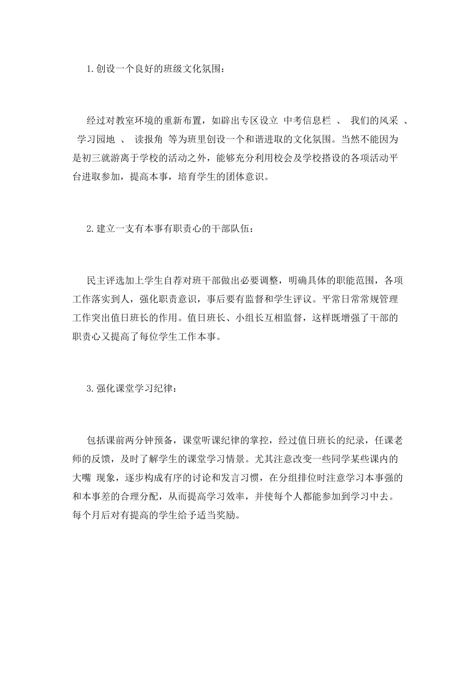 初三班主任工作计划(十二)_第2页