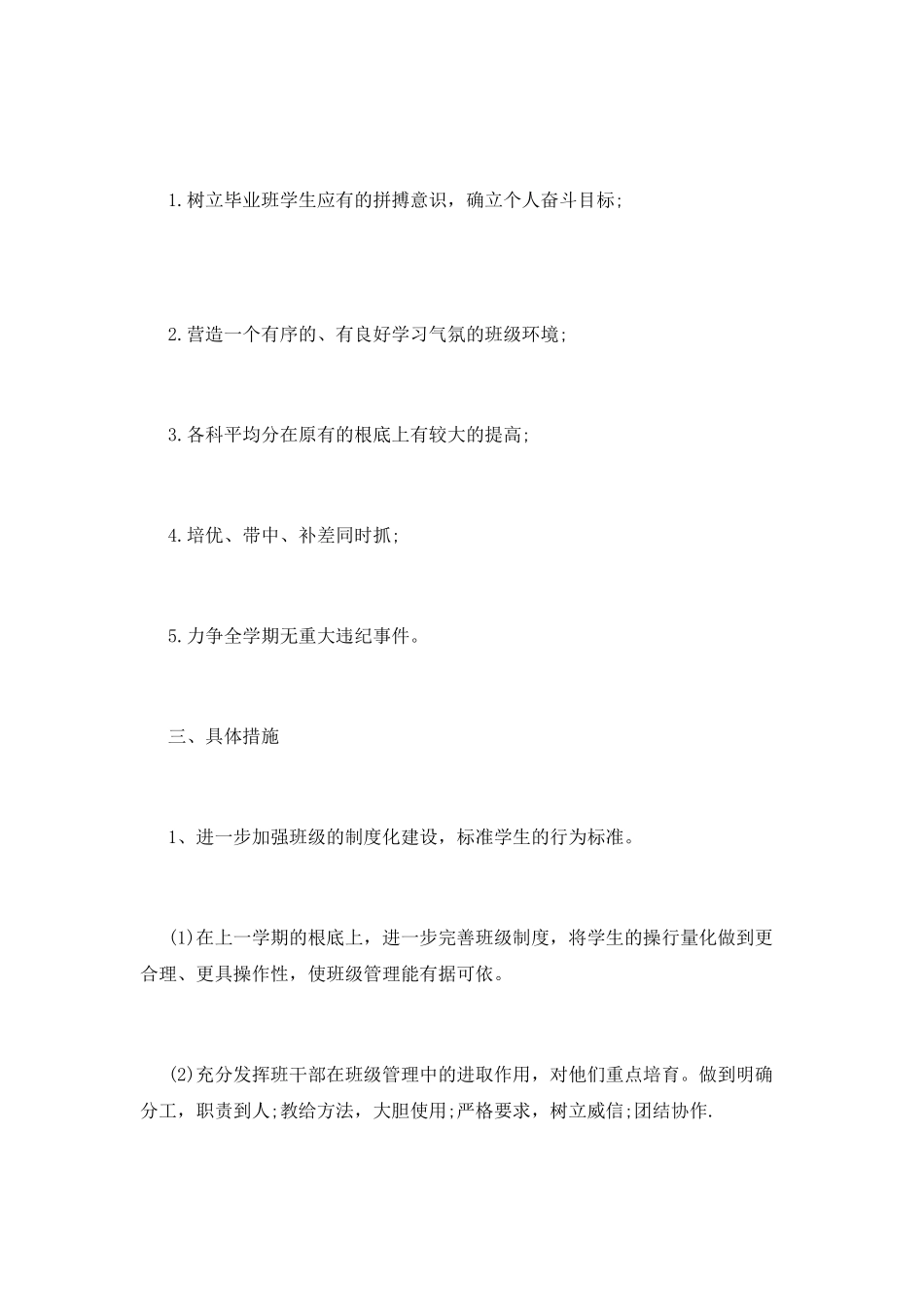 初三班主任工作计划(六)_第2页