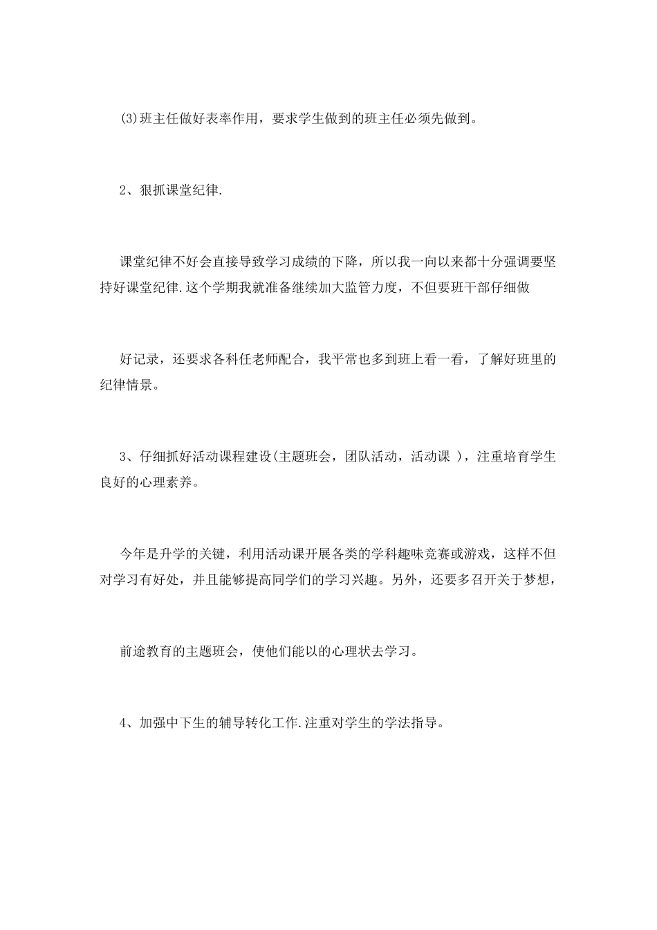 初三班主任工作计划(六)_第3页