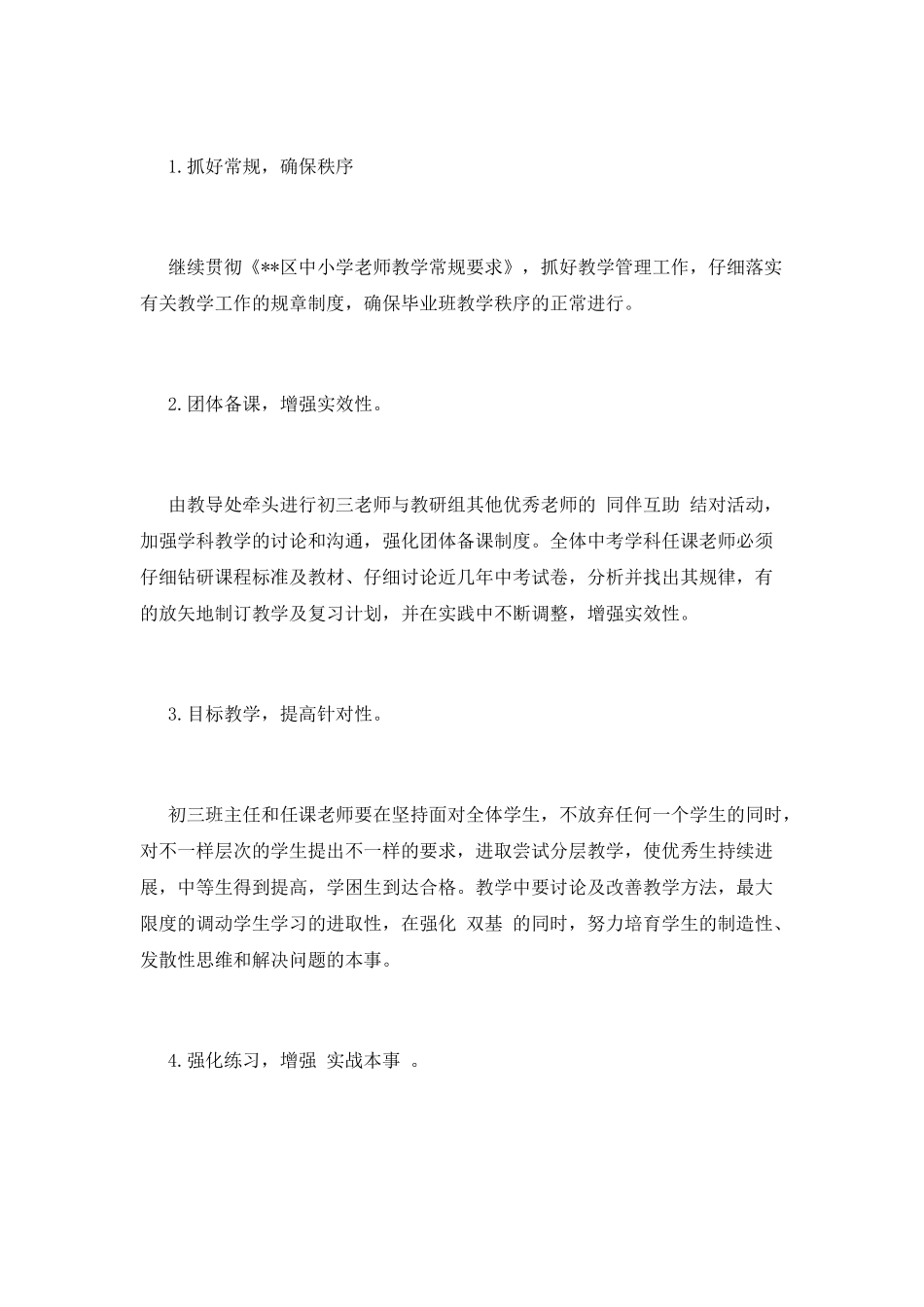 初三班主任工作计划(二)_第3页