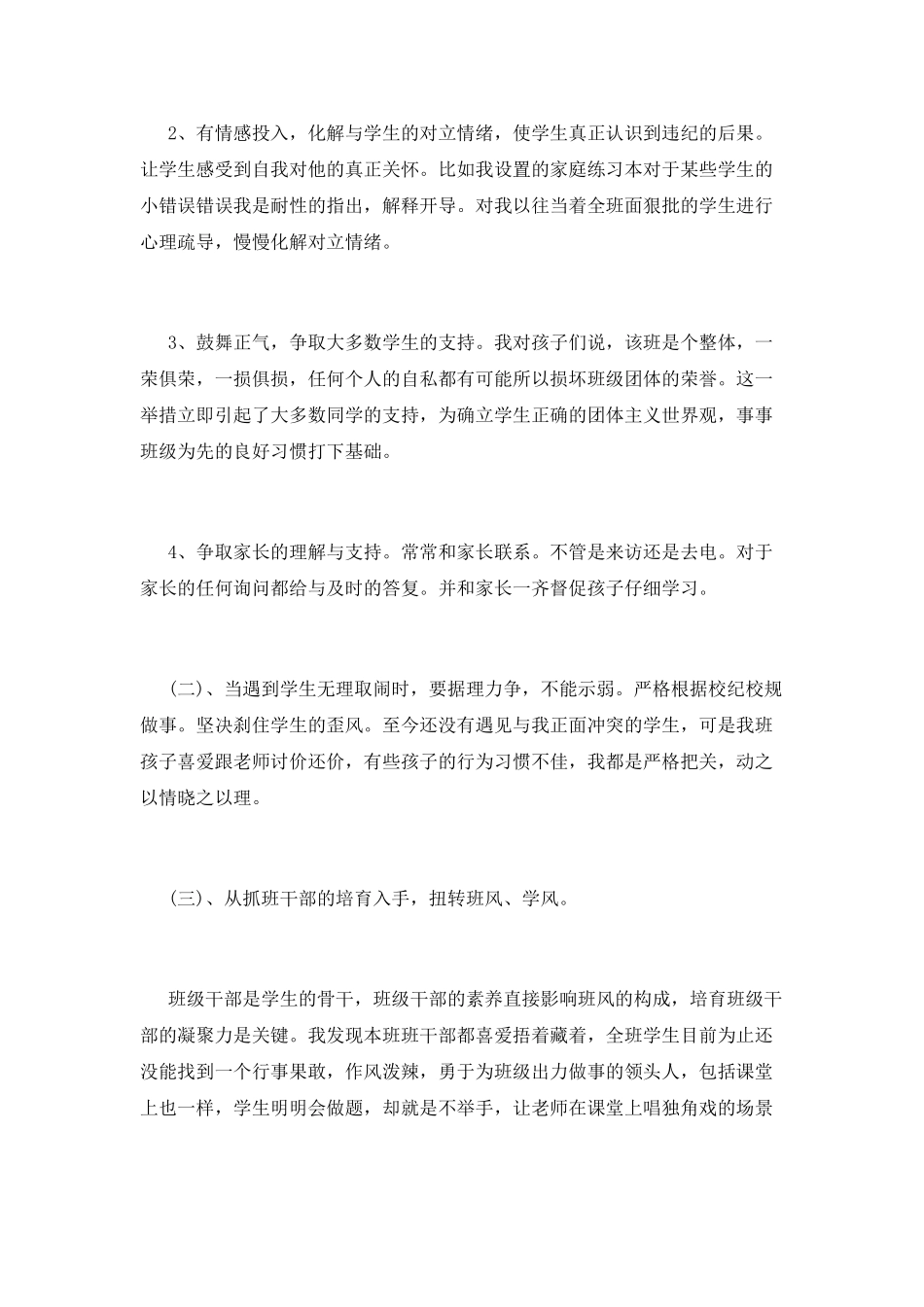 初三班主任工作计划(八)_第2页