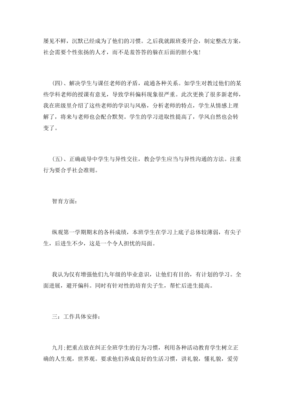 初三班主任工作计划(八)_第3页