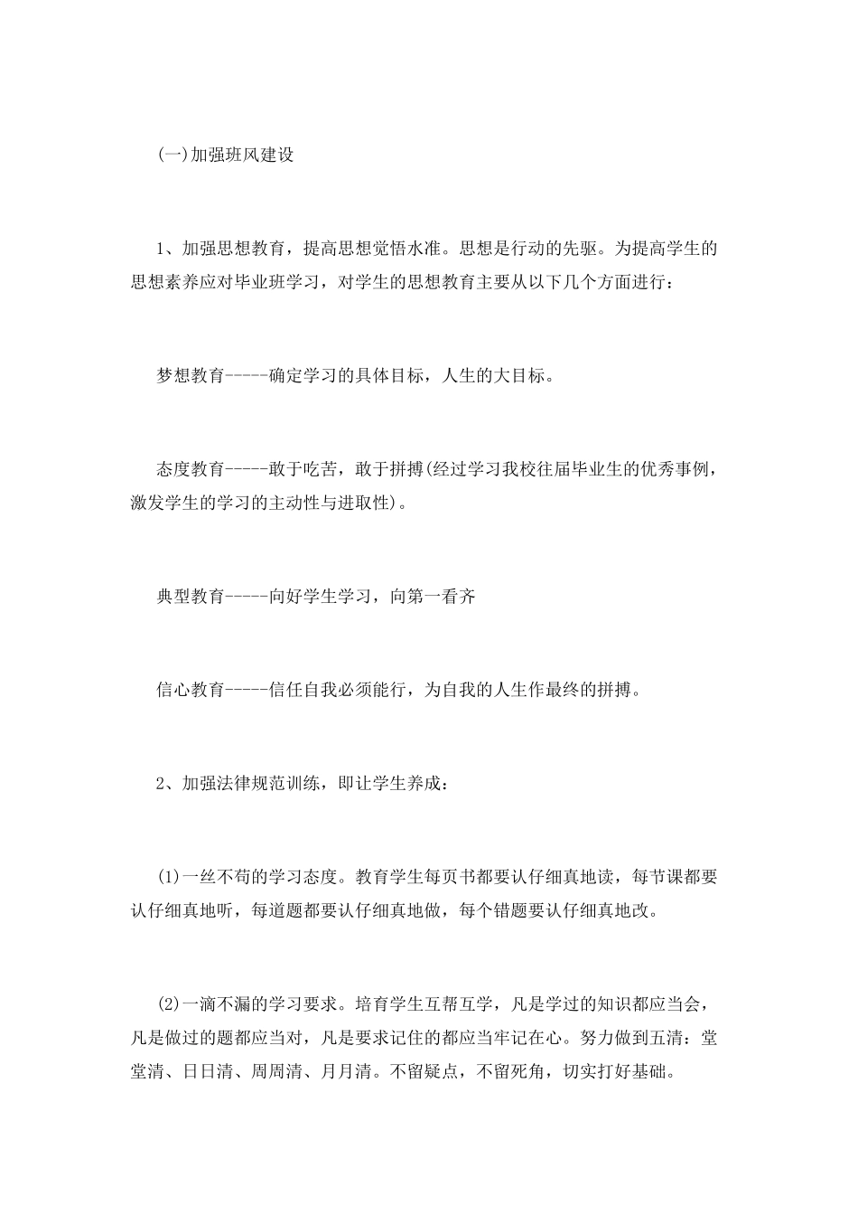 初三班主任工作计划(十五)_第2页