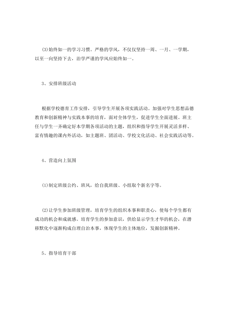 初三班主任工作计划(十五)_第3页
