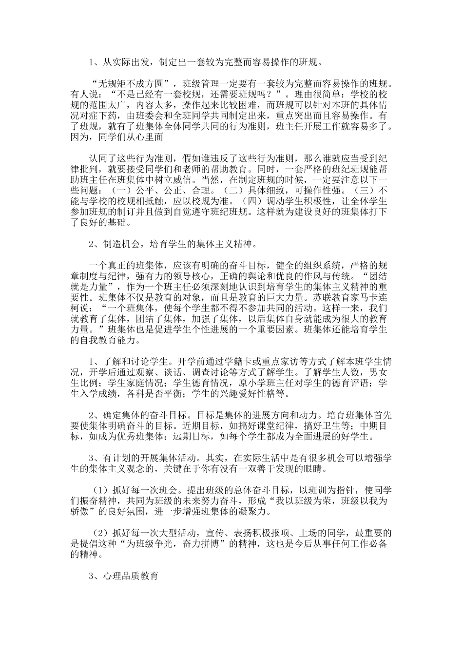 初三班主任工作计划.2_第2页