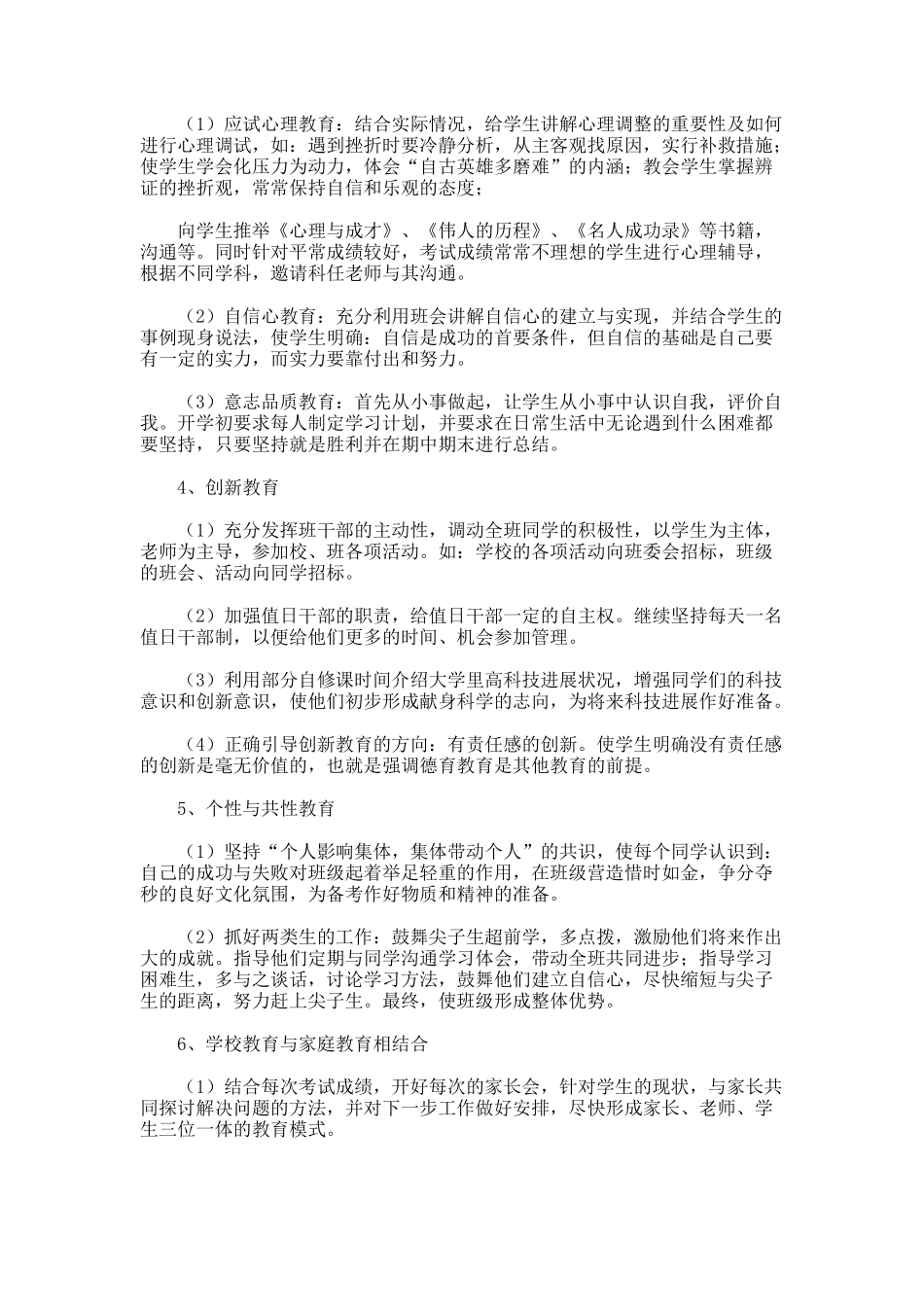 初三班主任工作计划.2_第3页