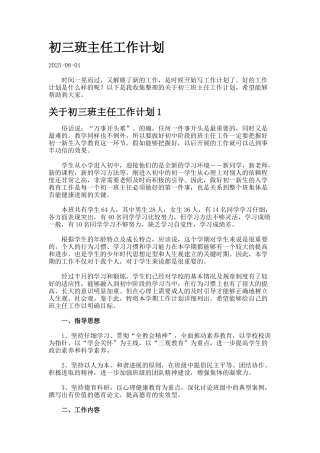 初三班主任工作计划.2