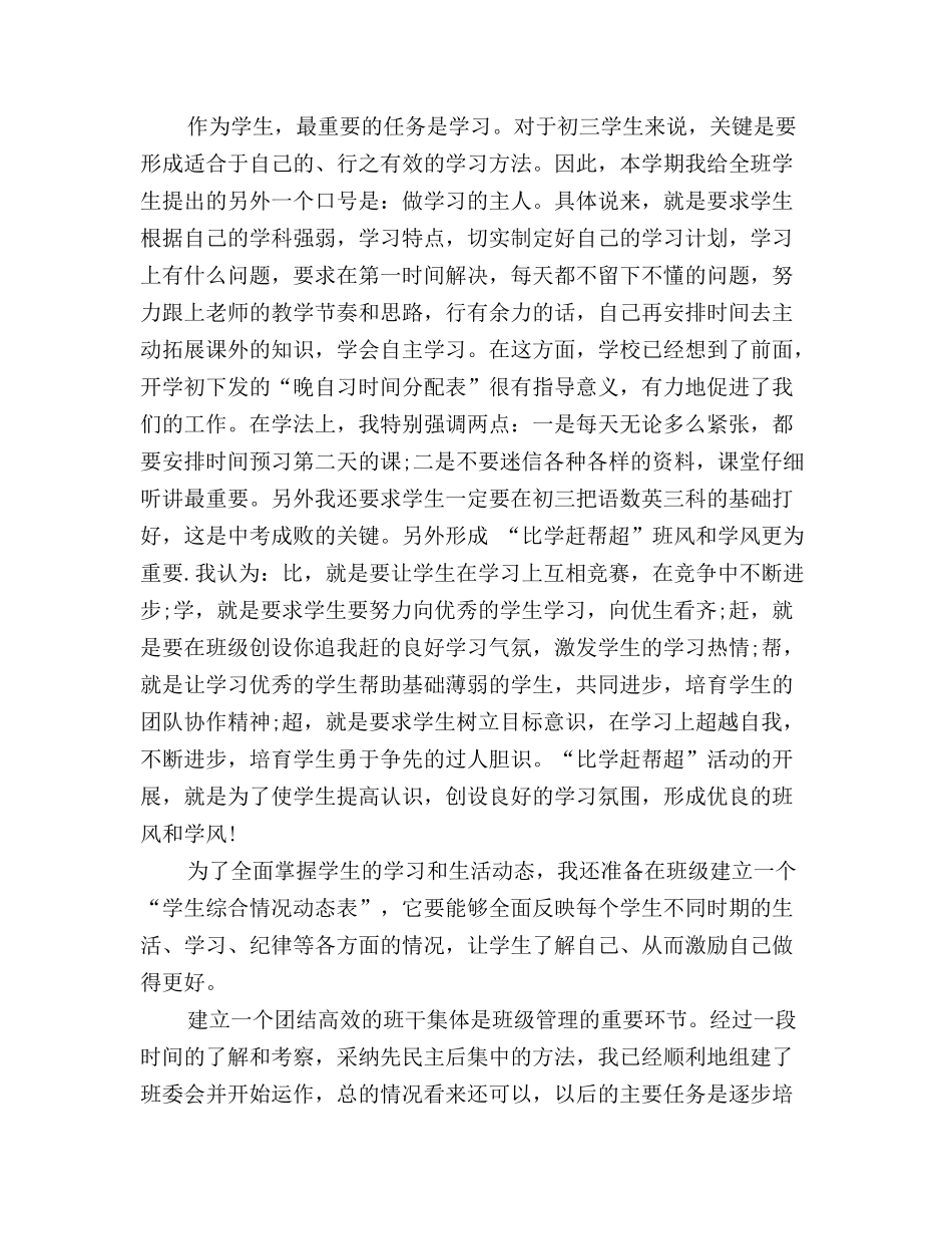 初三班主任工作计划格式_第2页