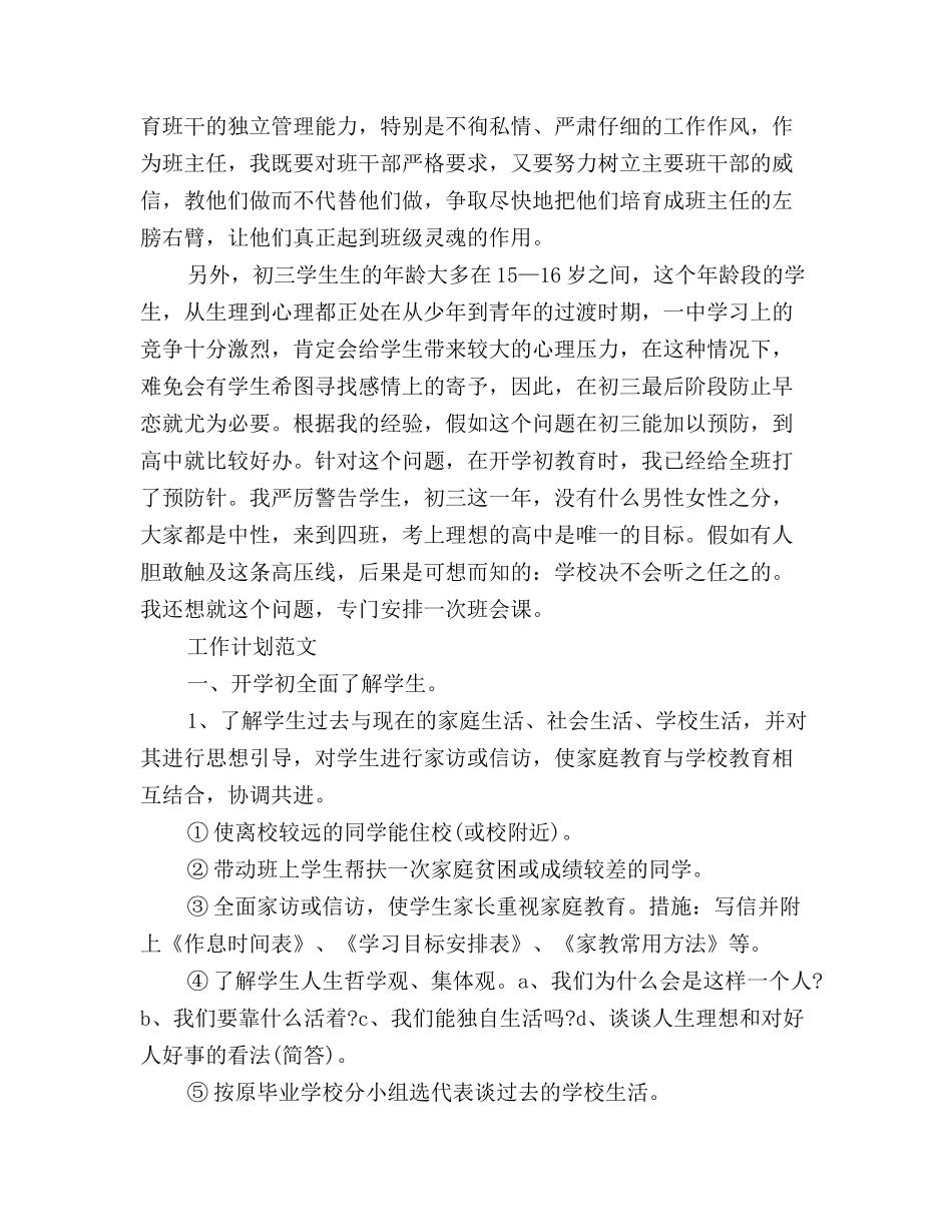 初三班主任工作计划格式_第3页