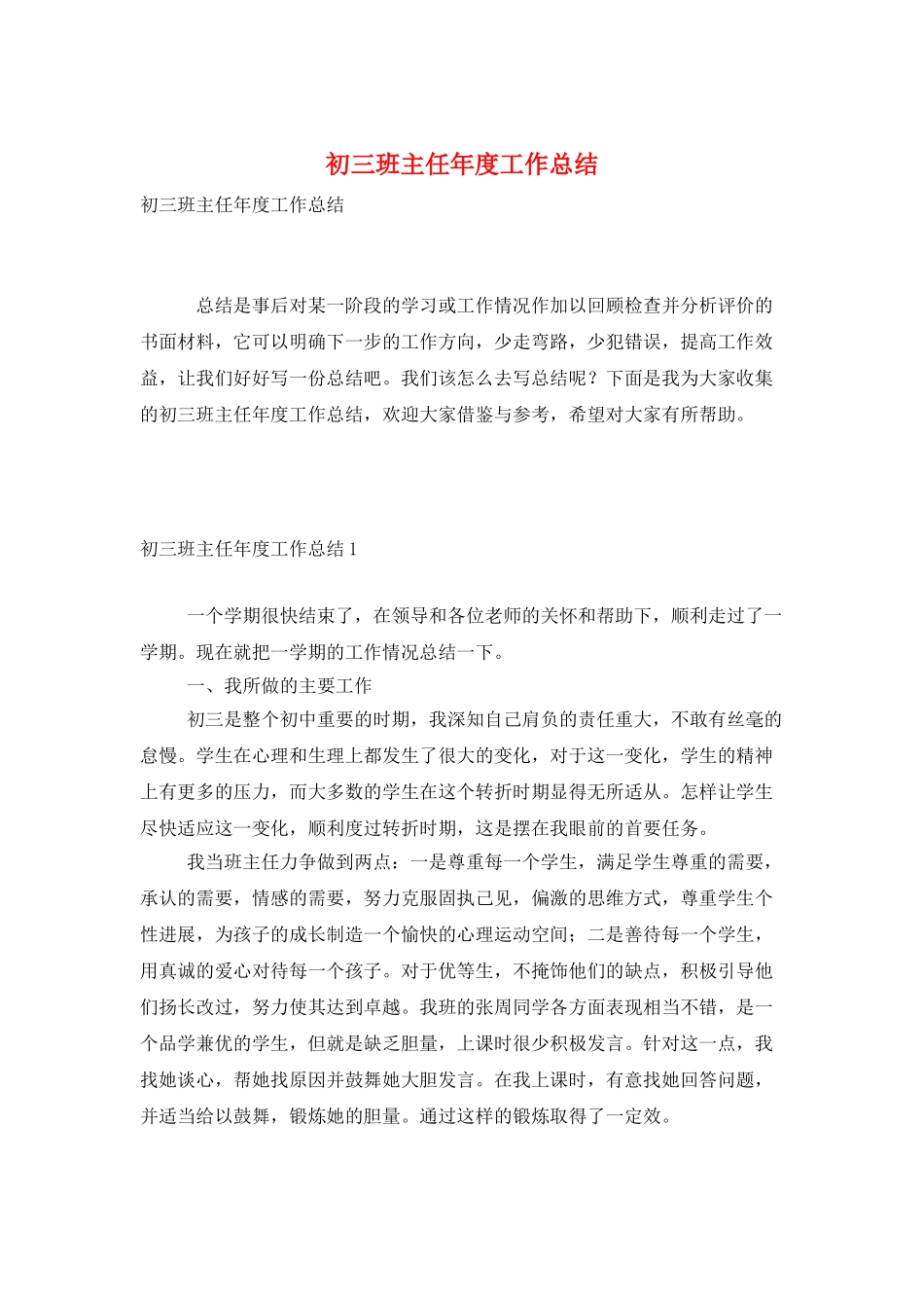 初三班主任年度工作总结_第1页