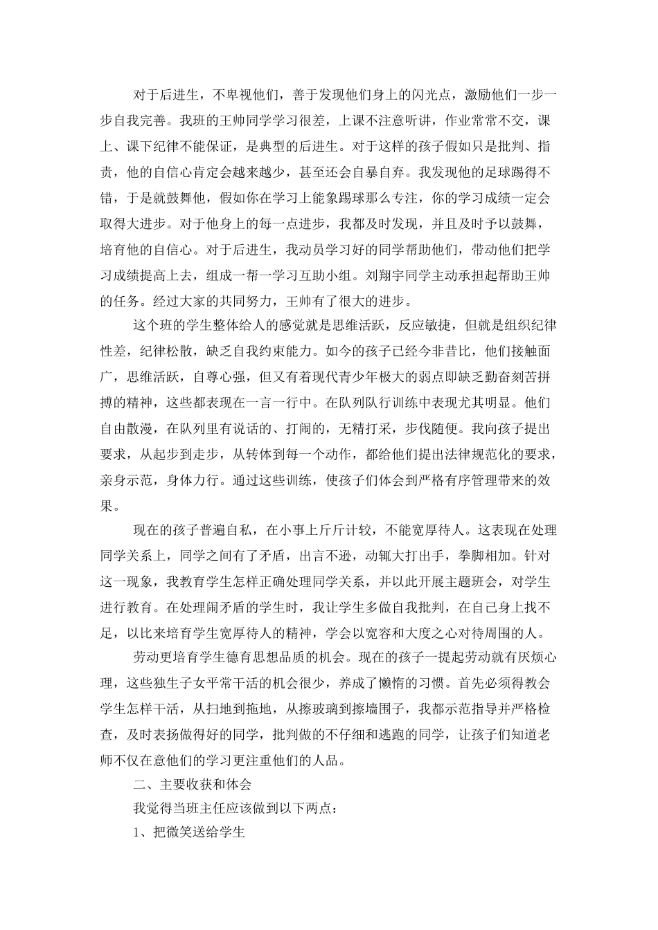 初三班主任年度工作总结_第2页