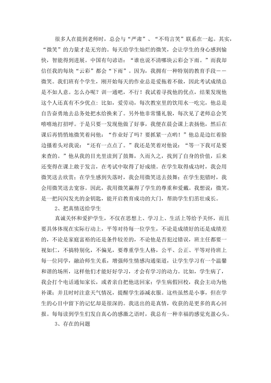 初三班主任年度工作总结_第3页