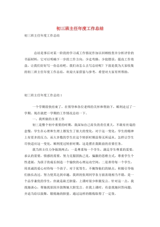 初三班主任年度工作总结