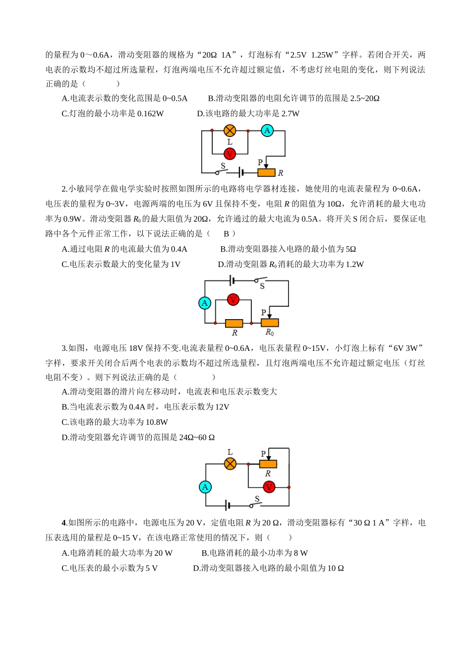 2026年中考物理动态电路的计算_第3页