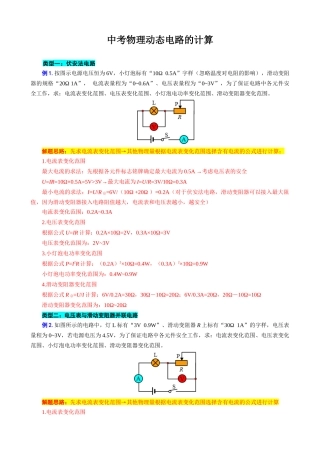 2026年中考物理动态电路的计算