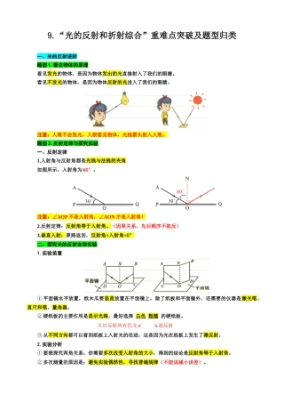 2026年中考物理复习----   9.“光的反射和折射综合”重难点突破及题型归类