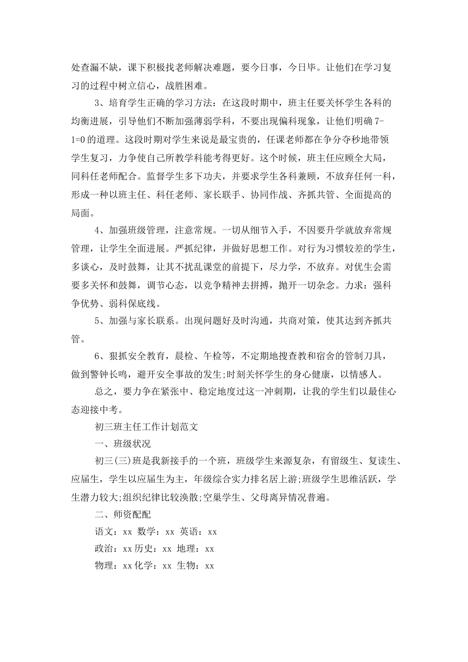 初三班主任工作计划精选_第2页