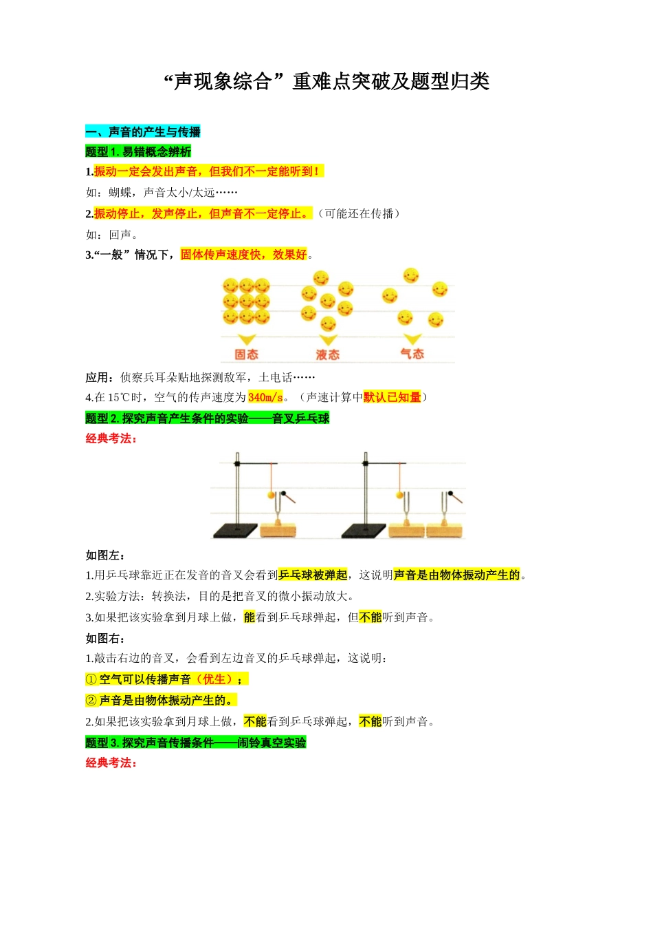 2026年中考物理复习---- 4.“声现象综合”重难点突破及题型归类_第1页