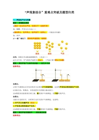 2026年中考物理复习---- 4.“声现象综合”重难点突破及题型归类